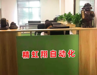 Dongguan Jinghongxiang Automation Equipment Co., Ltd.