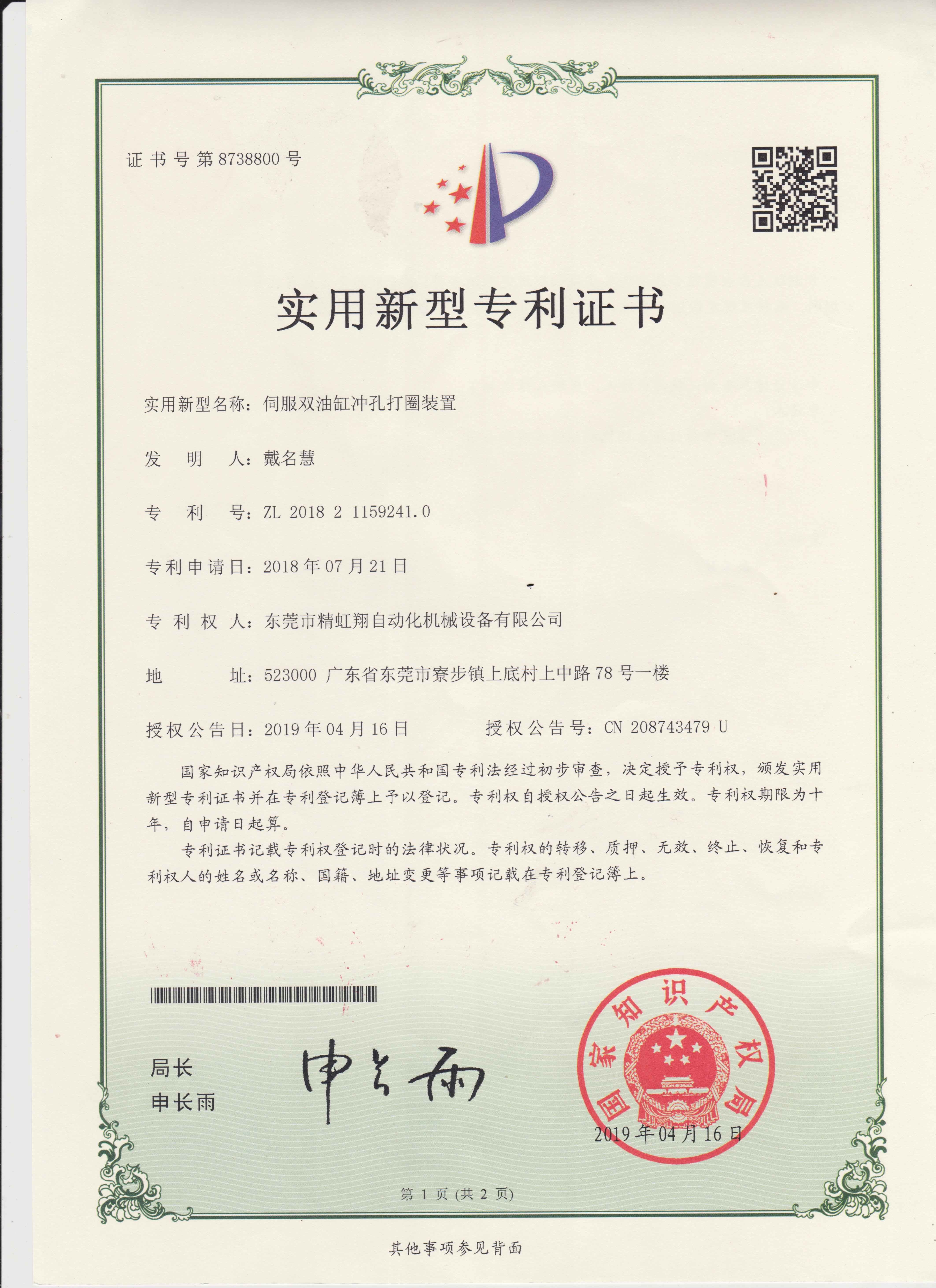 China Dongguan Jinghongxiang Automation Equipment Co., Ltd. Certification