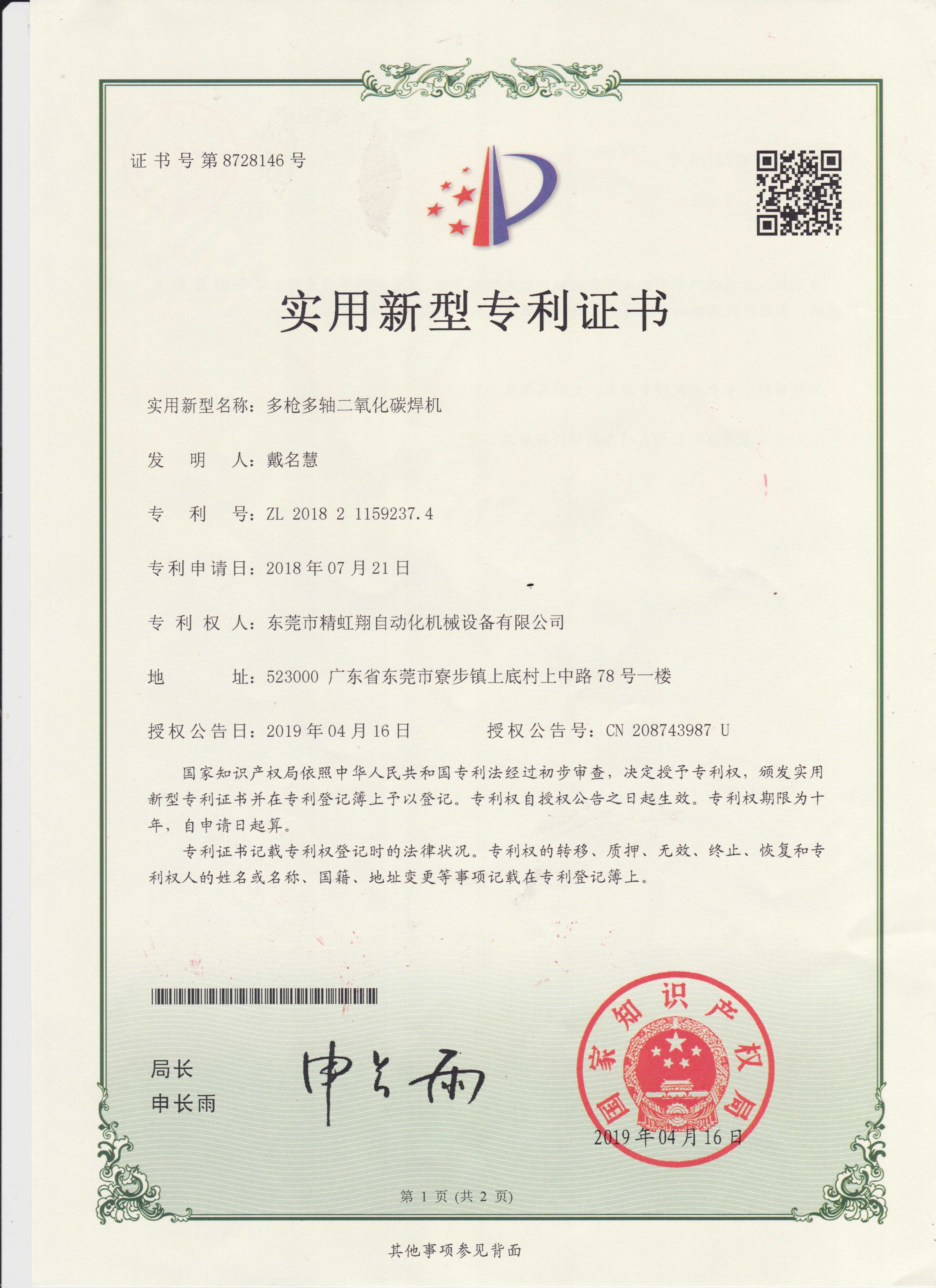 China Dongguan Jinghongxiang Automation Equipment Co., Ltd. Certification