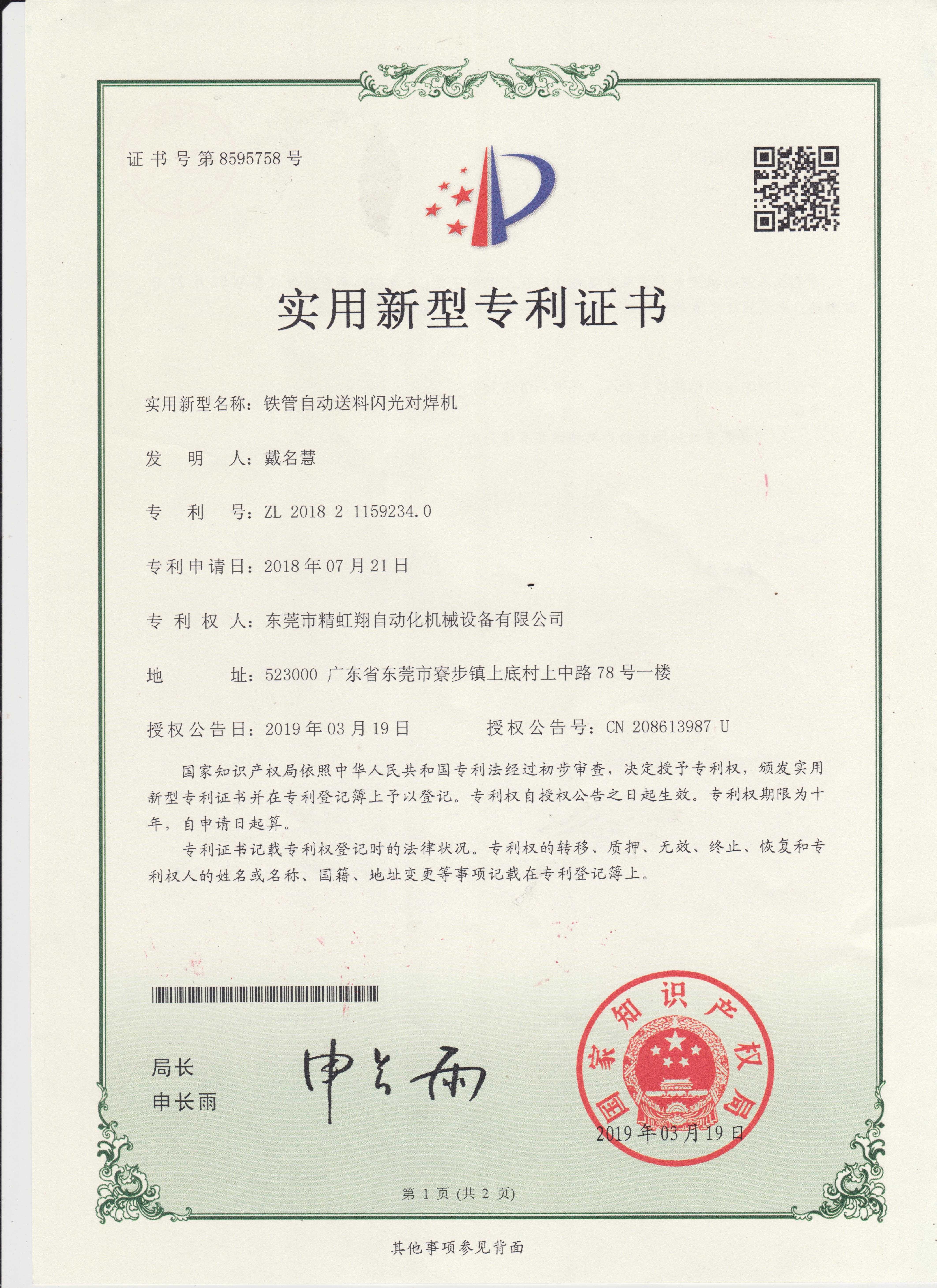 China Dongguan Jinghongxiang Automation Equipment Co., Ltd. Certification